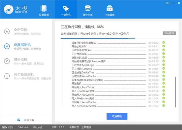 刷机大师PC版截图