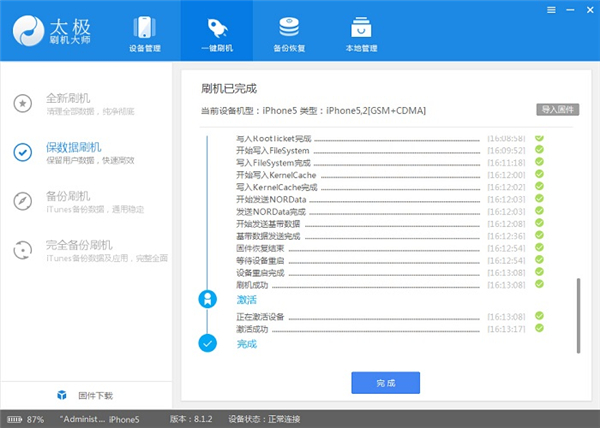 刷机大师PC版截图
