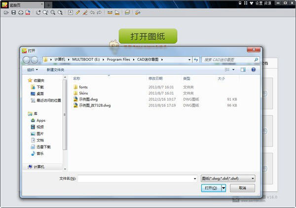 CAD迷你看图最新版使用方法