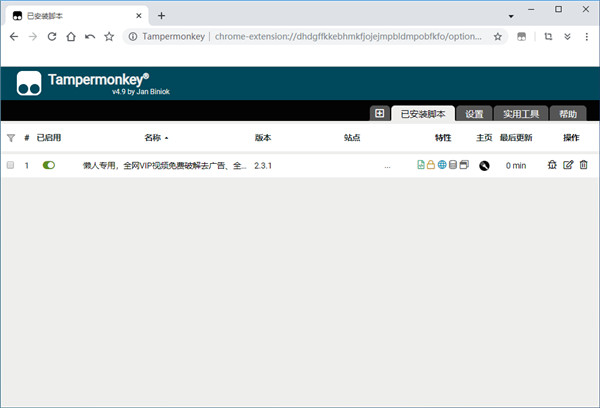 Tampermonkey插件最新版截图1
