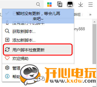 Tampermonkey插件最新版使用方法7