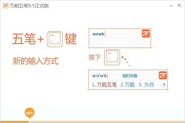 【万能五笔输入法官方下载2021】万能五笔输入法官方下载电脑版 v2.0.1 最新纯净版