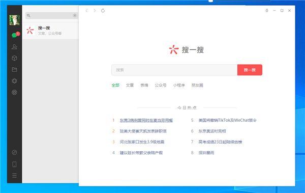 【微信8.0.8版本官方版下载】微信8.0版本下载安装 v8.0.8 最新版电脑版