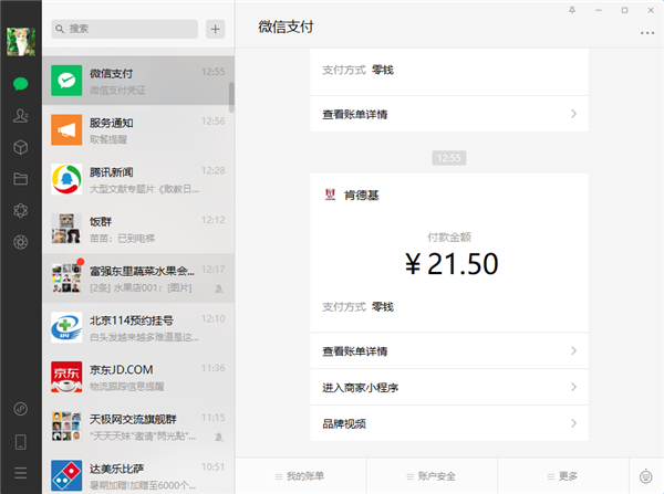 微信8.0版本下载安装