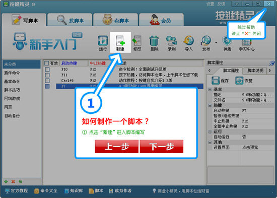 按键精灵9破解版