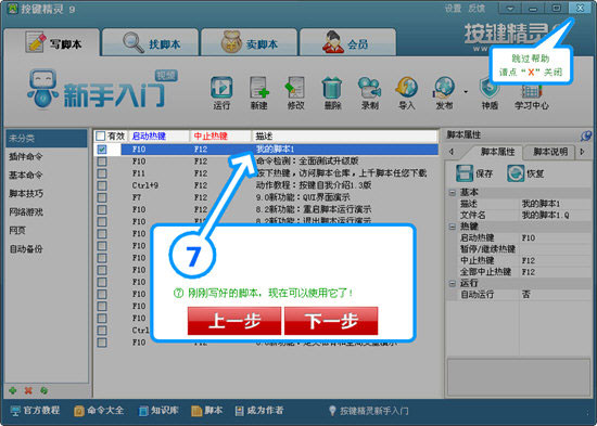 按键精灵9破解版