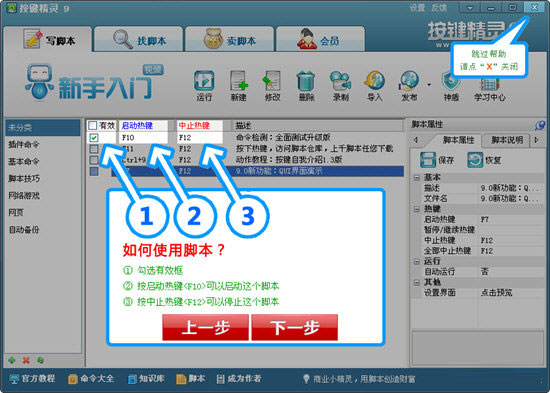 按键精灵9破解版