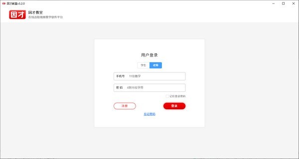 【因才教室官方下载】因才教室最新版 v4.9.5 电脑版