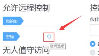 TeamViewer使用方法1