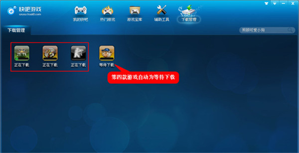 快玩游戏盒电脑版截图