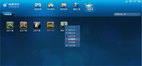 快玩游戏盒电脑版截图