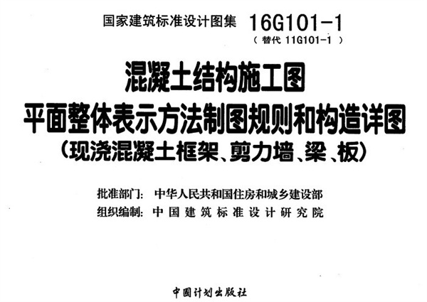 【16G101图集电子版】16g101图集电子版百度网盘下载 v2021 完整高清晰版