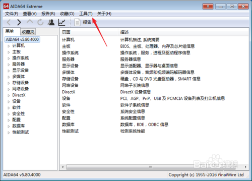 AIDA64绿色免费版