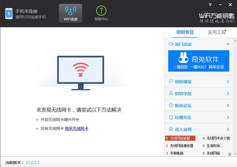 【WIFI万能钥匙PC版下载】WIFI万能钥匙极速版 v6.2.16 官方版