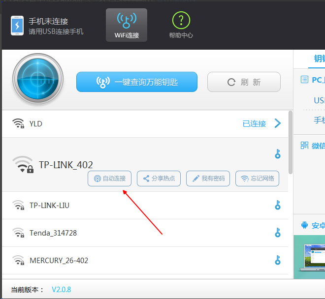 WIFI万能钥匙PC版下载