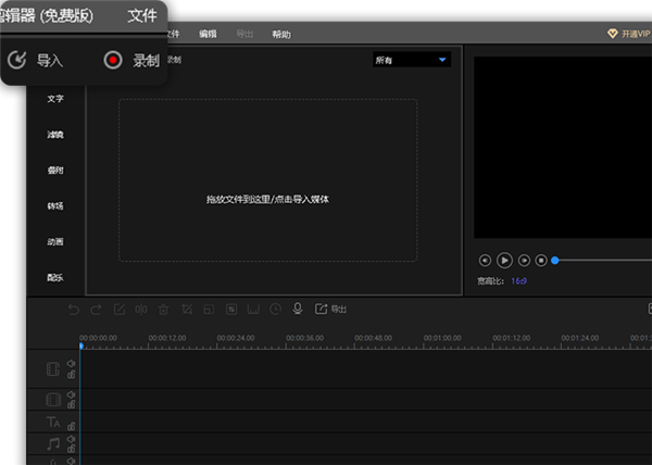 迅捷视频剪辑软件破解版截图