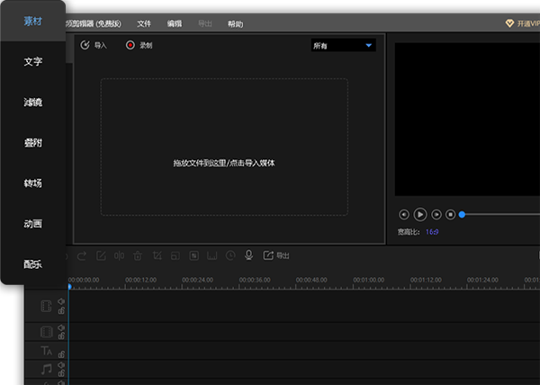迅捷视频剪辑软件破解版截图