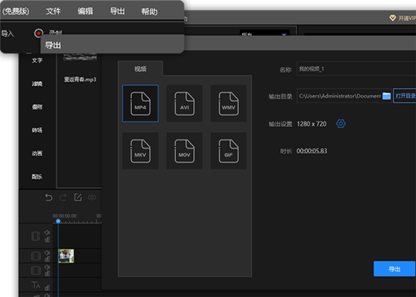 迅捷视频剪辑软件破解版截图