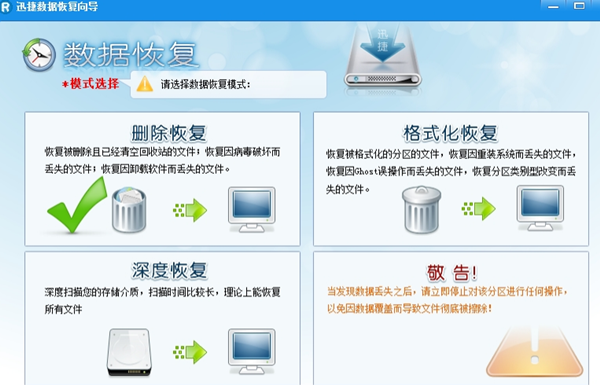 【迅捷数据恢复软件免费版下载】迅捷数据恢复软件pc版 v6.4.0 绿色版