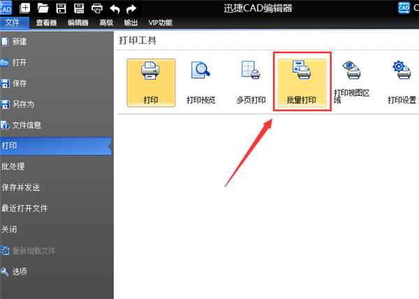 迅捷cad看图破解版截图