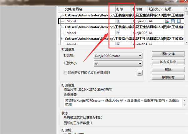 迅捷cad看图破解版截图