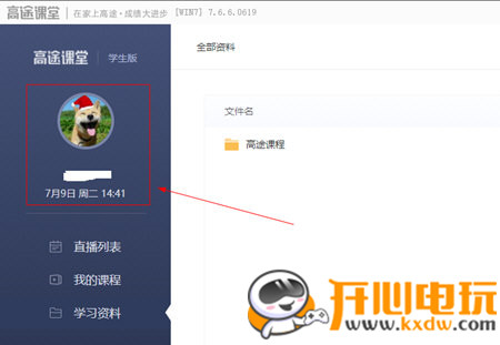 高途课堂官方版使用方法