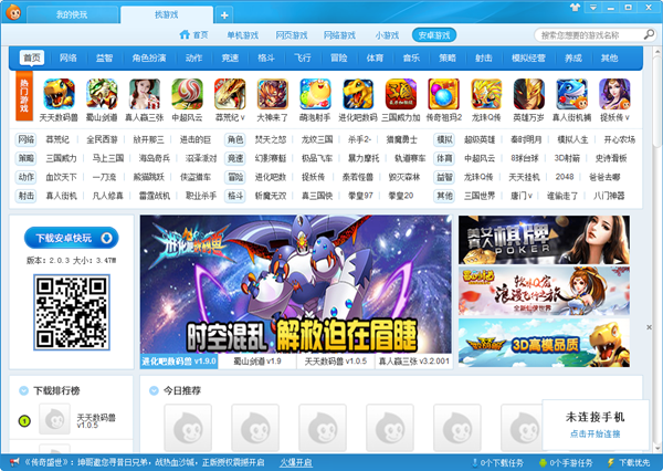 【快玩游戏盒下载2021】快玩游戏盒PC版下载 v3.5.8.2 官方电脑版