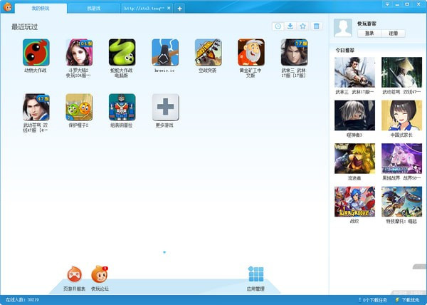 快玩游戏盒下载2021 第2张图片