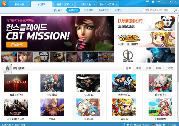 快玩游戏盒下载2021 第4张图片