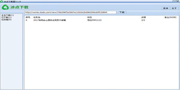 【冰点文库下载器免费版】冰点文库下载器绿色版 v2021 最新版