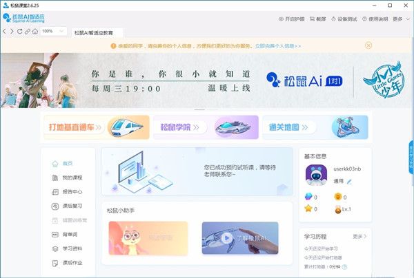 【松鼠AI下载】松鼠AI学生端 v2021 最新电脑版