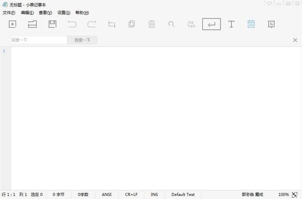 【小黑记事本最新版】小黑记事本下载 v3.2.2.5 电脑版