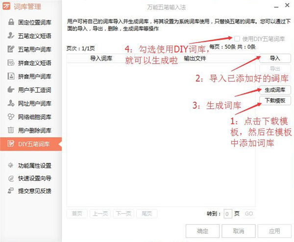 万能五笔输入法纯净版截图