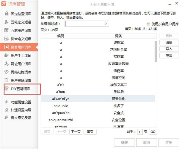 万能五笔输入法纯净版截图