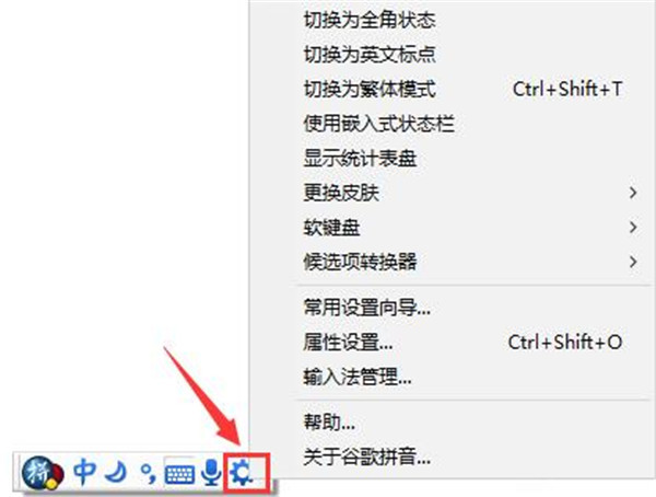 谷歌输入法电脑版截图