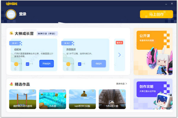 【迷你编程激活版】迷你编程下载 v2021 最新电脑版