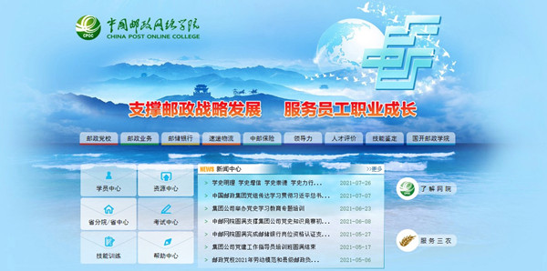 【中国邮政网络学院客户端下载】中国邮政网络学院电脑版 v2021 官方最新版