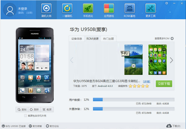 刷机大师官方版下载 第5张图片