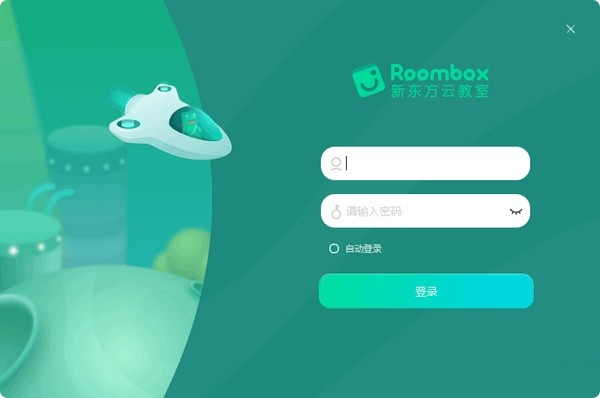 【新东方云教室PC版下载】新东方云教室免费版 v1.39.4 官方版