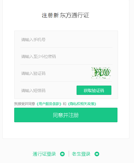 新东方云教室PC版
