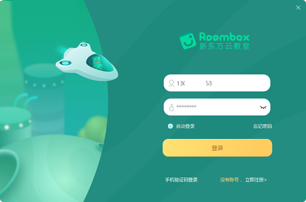 新东方云教室PC版