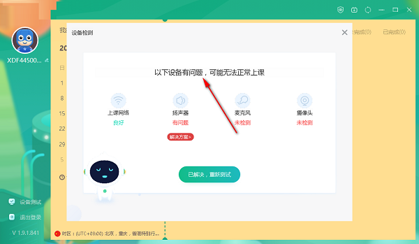 新东方云教室PC版
