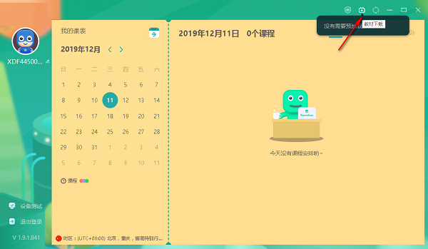 新东方云教室PC版