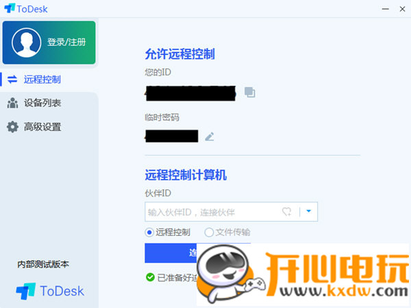 ToDesk最新版截图3