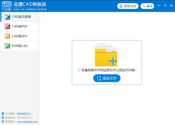 【迅捷cad转换器vip激活版下载】迅捷cad转换器激活版 v2.6.6.3 免费版