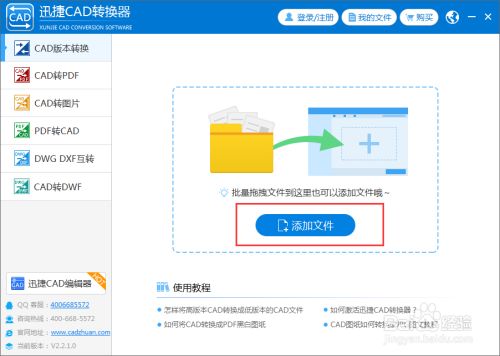 迅捷cad转换器vip破解版