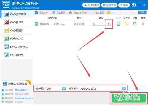 迅捷cad转换器vip破解版