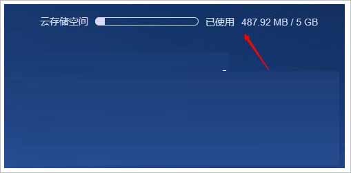 华为云空间官方版使用方法截图6