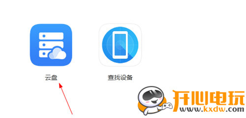 华为云空间官方版常见问题5