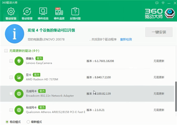 360免费Wifi下载电脑版截图